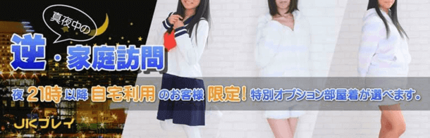 部屋着の女の子と・・・☆真夜中の逆家庭訪問☆|JKプレイ